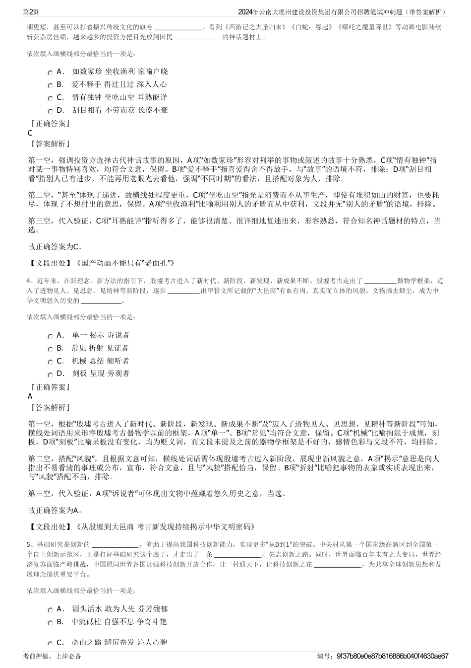 2024年云南大理州建设投资集团有限公司招聘笔试冲刺题（带答案解析）_第2页