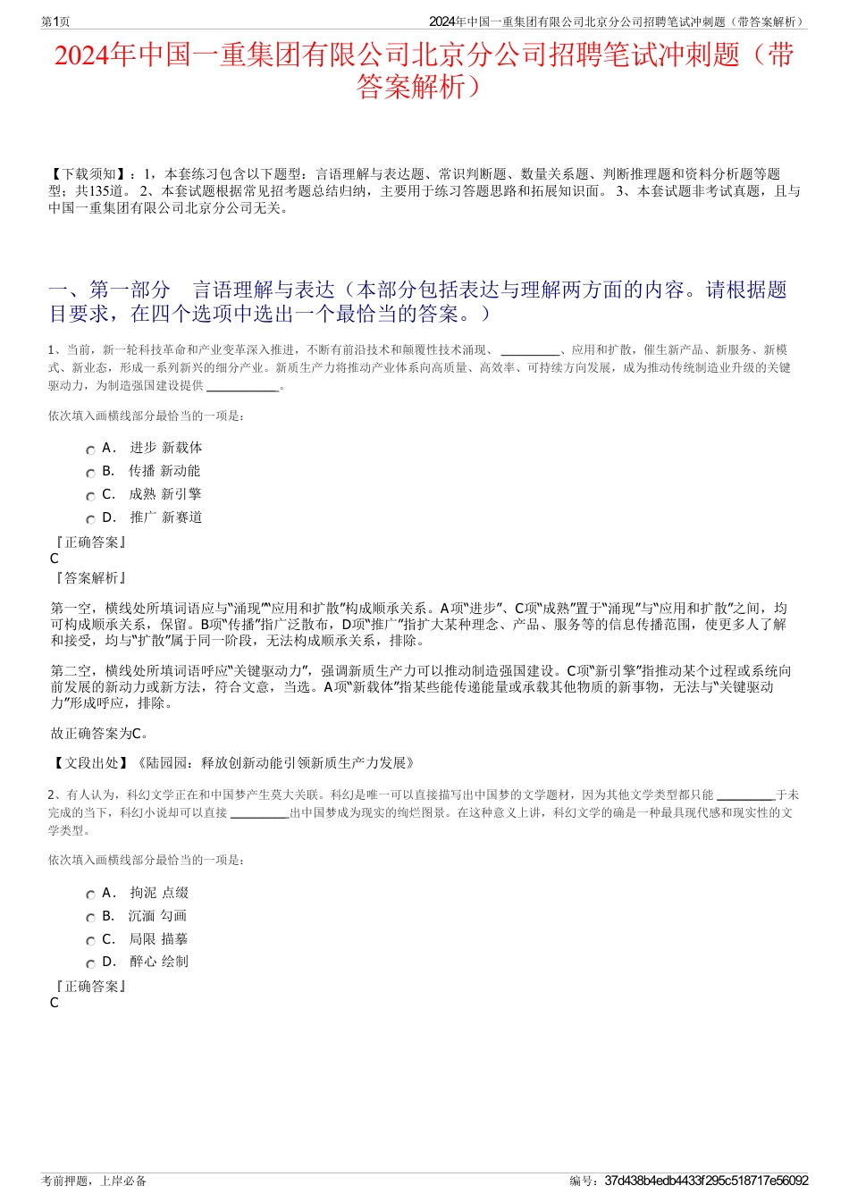 2024年中国一重集团有限公司北京分公司招聘笔试冲刺题（带答案解析）_第1页