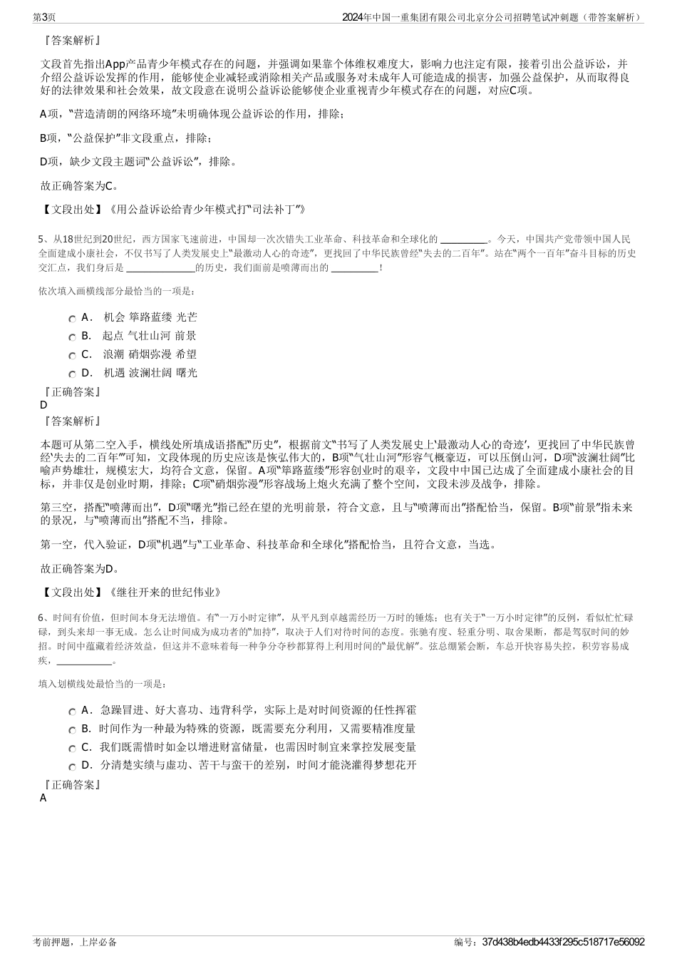 2024年中国一重集团有限公司北京分公司招聘笔试冲刺题（带答案解析）_第3页
