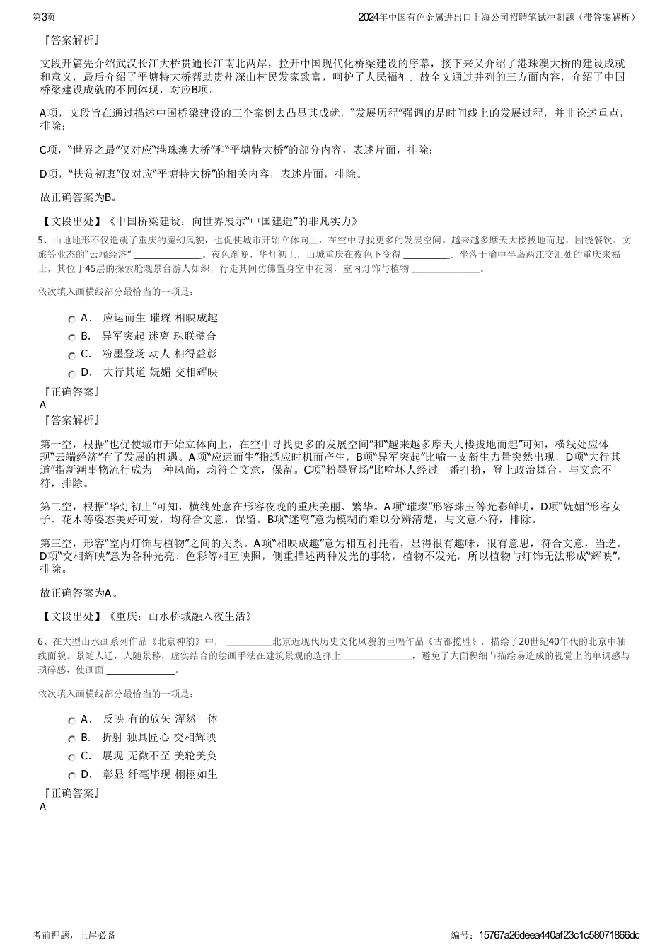 2024年中国有色金属进出口上海公司招聘笔试冲刺题（带答案解析）_第3页