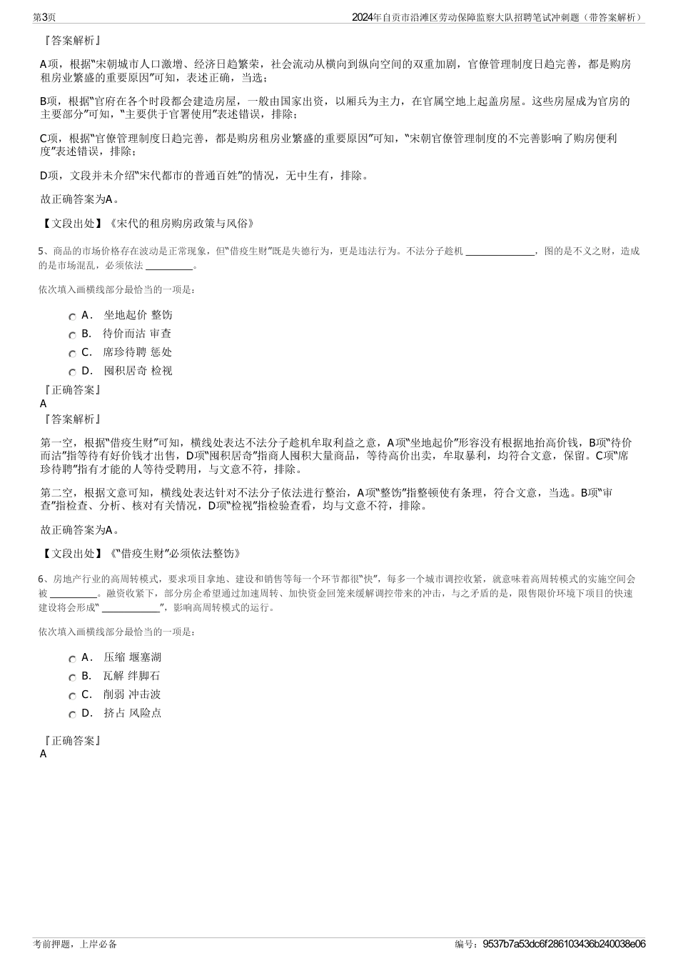 2024年自贡市沿滩区劳动保障监察大队招聘笔试冲刺题（带答案解析）_第3页