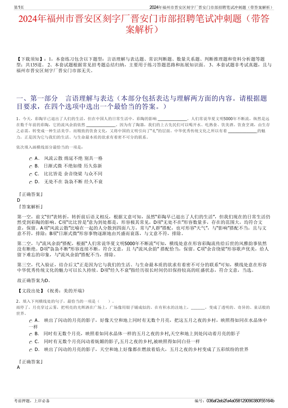 2024年福州市晋安区刻字厂晋安门市部招聘笔试冲刺题（带答案解析）_第1页