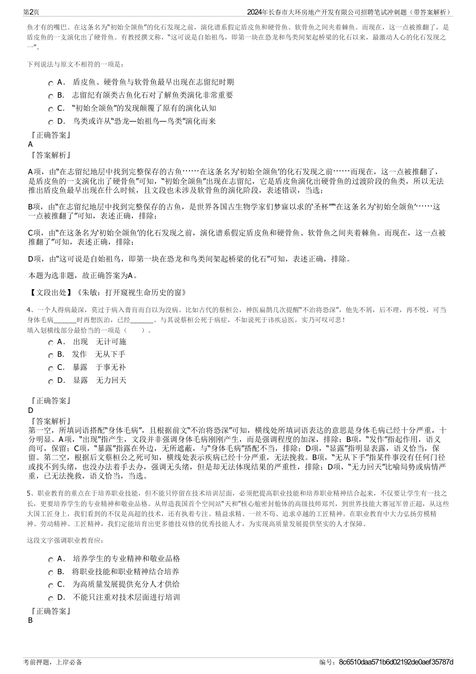 2024年长春市大环房地产开发有限公司招聘笔试冲刺题（带答案解析）_第2页