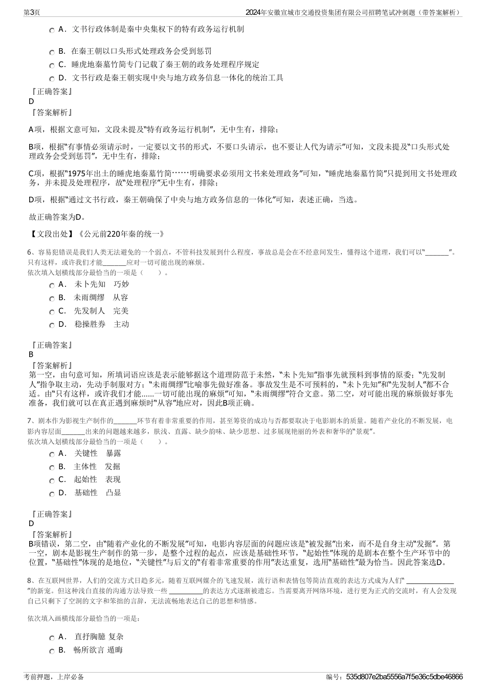 2024年安徽宣城市交通投资集团有限公司招聘笔试冲刺题（带答案解析）_第3页