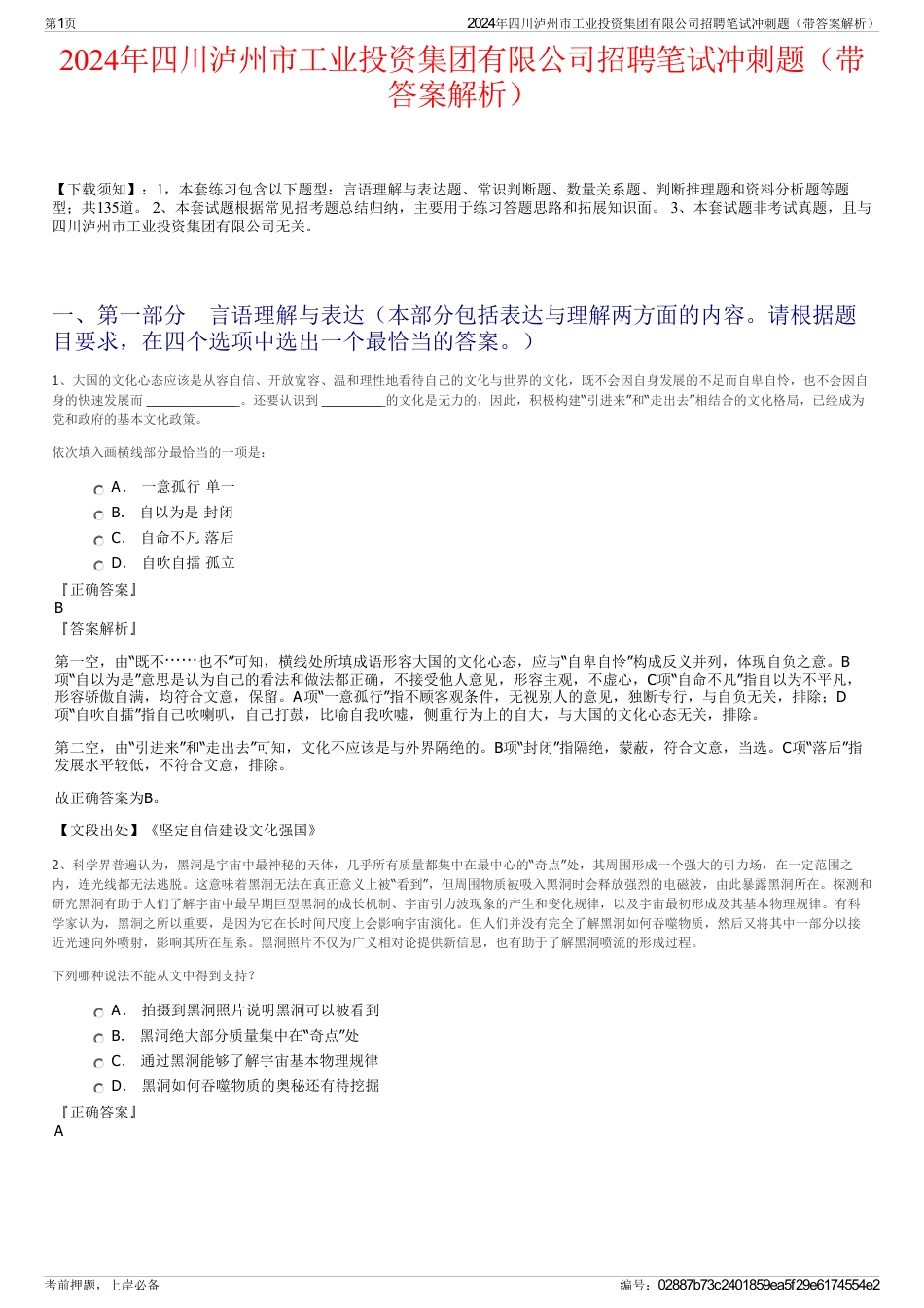 2024年四川泸州市工业投资集团有限公司招聘笔试冲刺题（带答案解析）_第1页