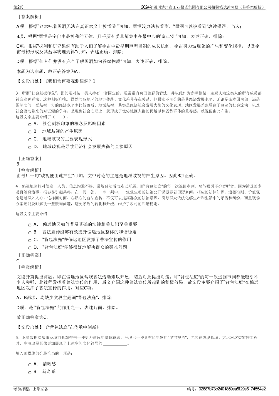 2024年四川泸州市工业投资集团有限公司招聘笔试冲刺题（带答案解析）_第2页