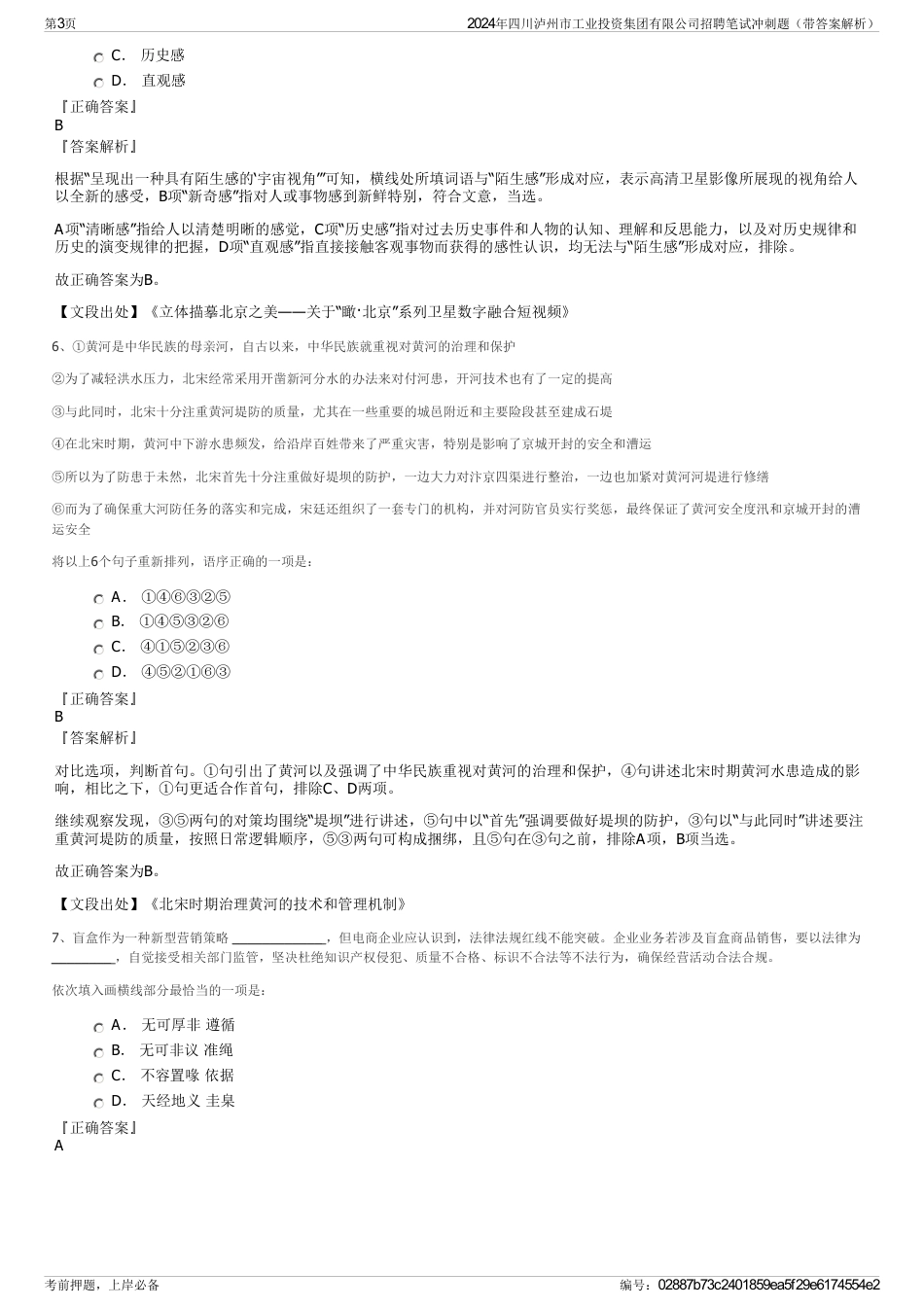 2024年四川泸州市工业投资集团有限公司招聘笔试冲刺题（带答案解析）_第3页