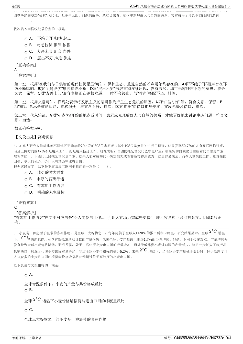 2024年凤城市鸿泽盐业有限责任公司招聘笔试冲刺题（带答案解析）_第2页