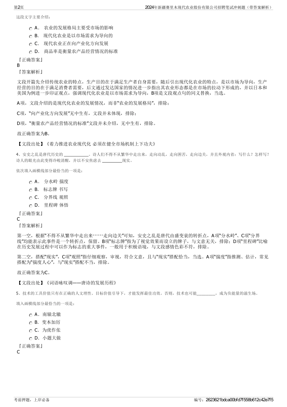 2024年新疆赛里木现代农业股份有限公司招聘笔试冲刺题（带答案解析）_第2页