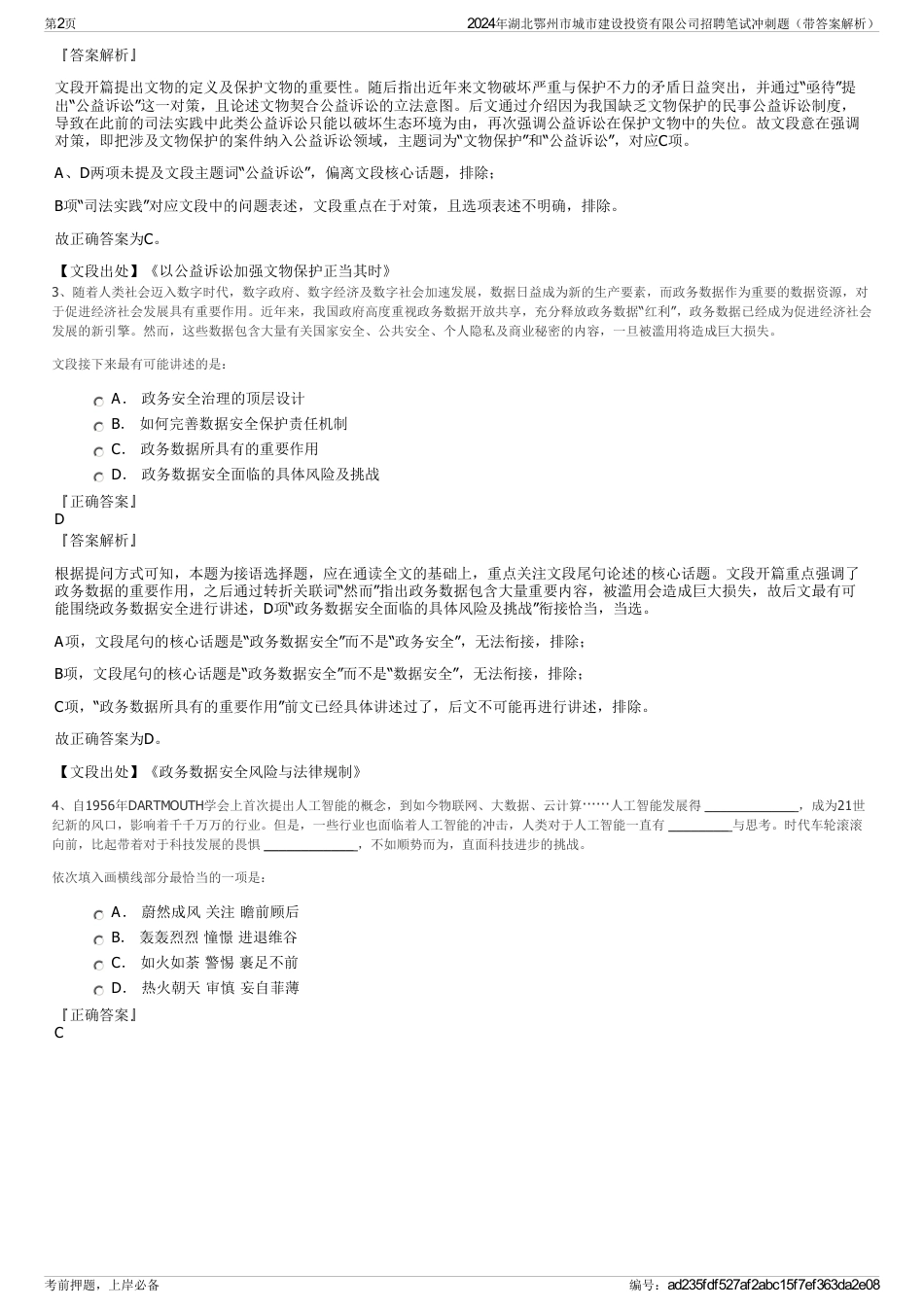 2024年湖北鄂州市城市建设投资有限公司招聘笔试冲刺题（带答案解析）_第2页