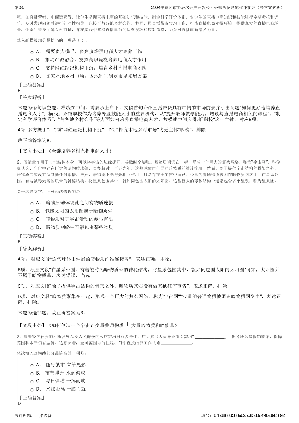 2024年黄冈市美居房地产开发公司经营部招聘笔试冲刺题（带答案解析）_第3页