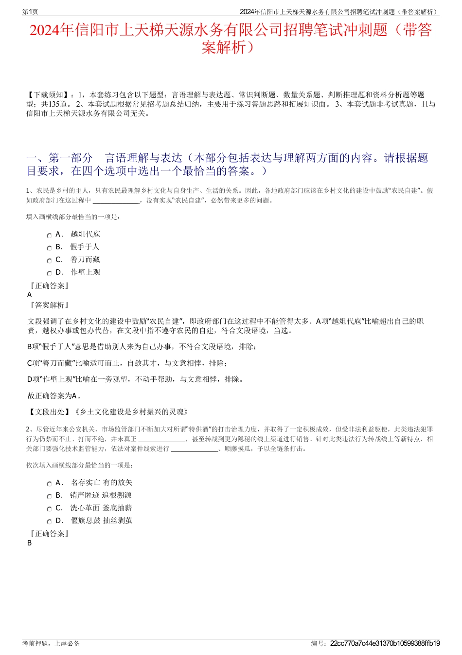 2024年信阳市上天梯天源水务有限公司招聘笔试冲刺题（带答案解析）_第1页