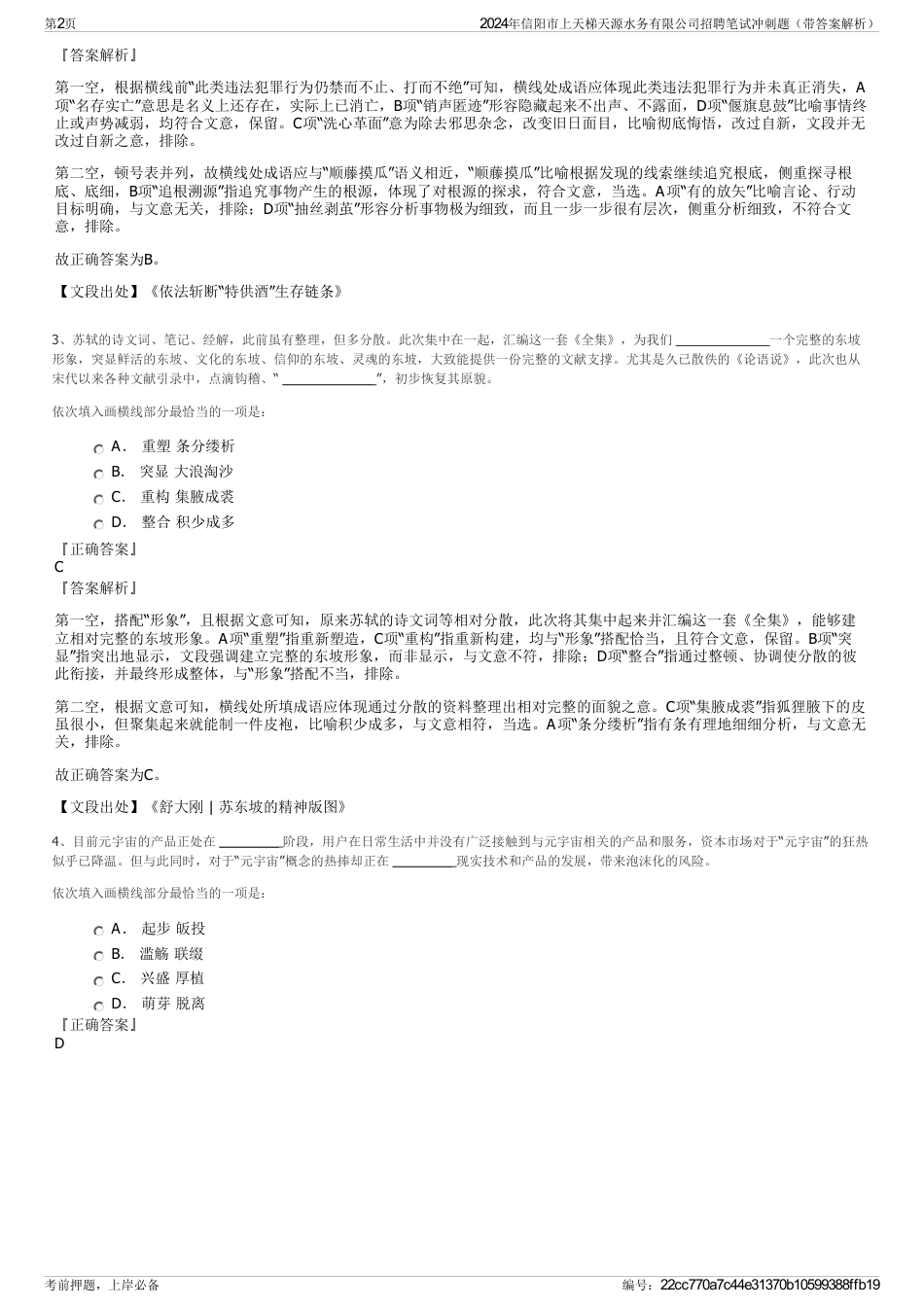 2024年信阳市上天梯天源水务有限公司招聘笔试冲刺题（带答案解析）_第2页