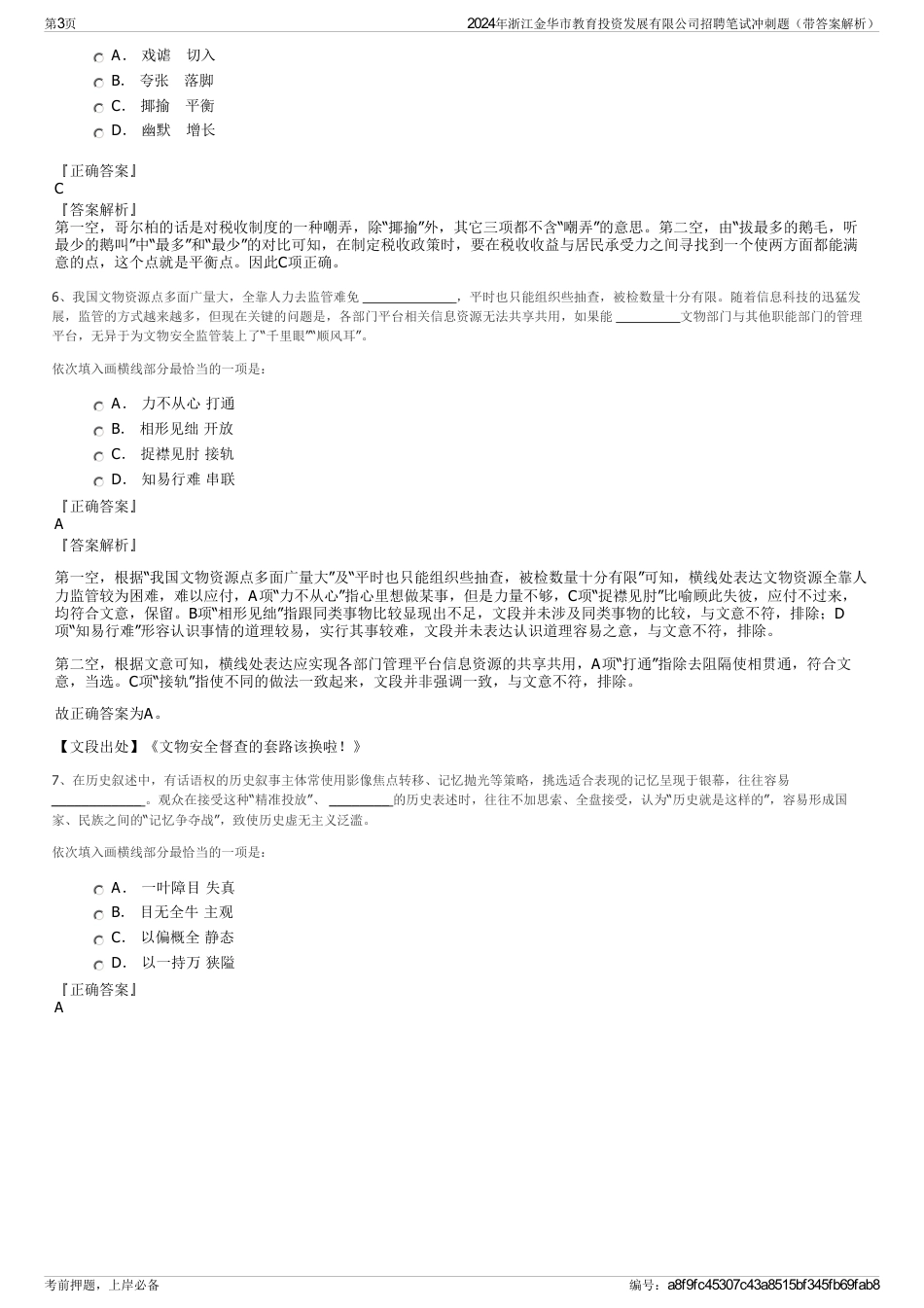 2024年浙江金华市教育投资发展有限公司招聘笔试冲刺题（带答案解析）_第3页