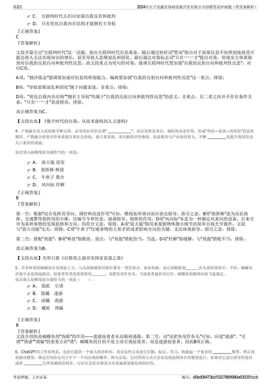 2024年长子县鑫安基础设施开发有限公司招聘笔试冲刺题（带答案解析）_第2页