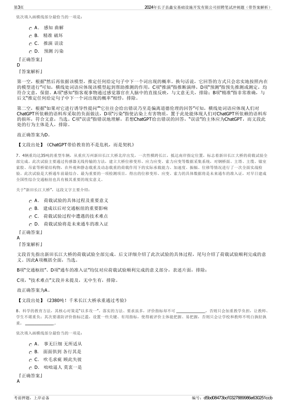 2024年长子县鑫安基础设施开发有限公司招聘笔试冲刺题（带答案解析）_第3页