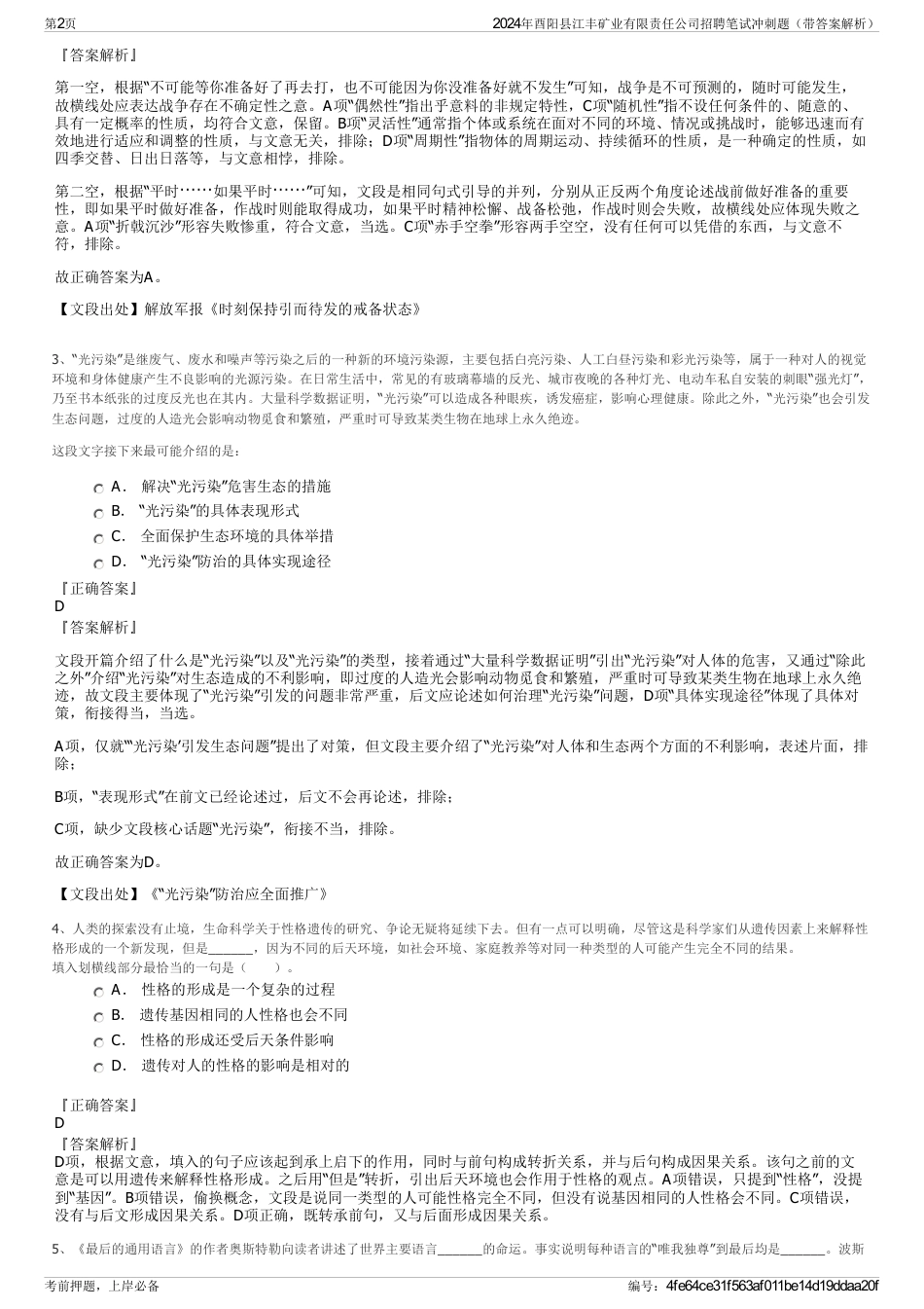 2024年酉阳县江丰矿业有限责任公司招聘笔试冲刺题（带答案解析）_第2页