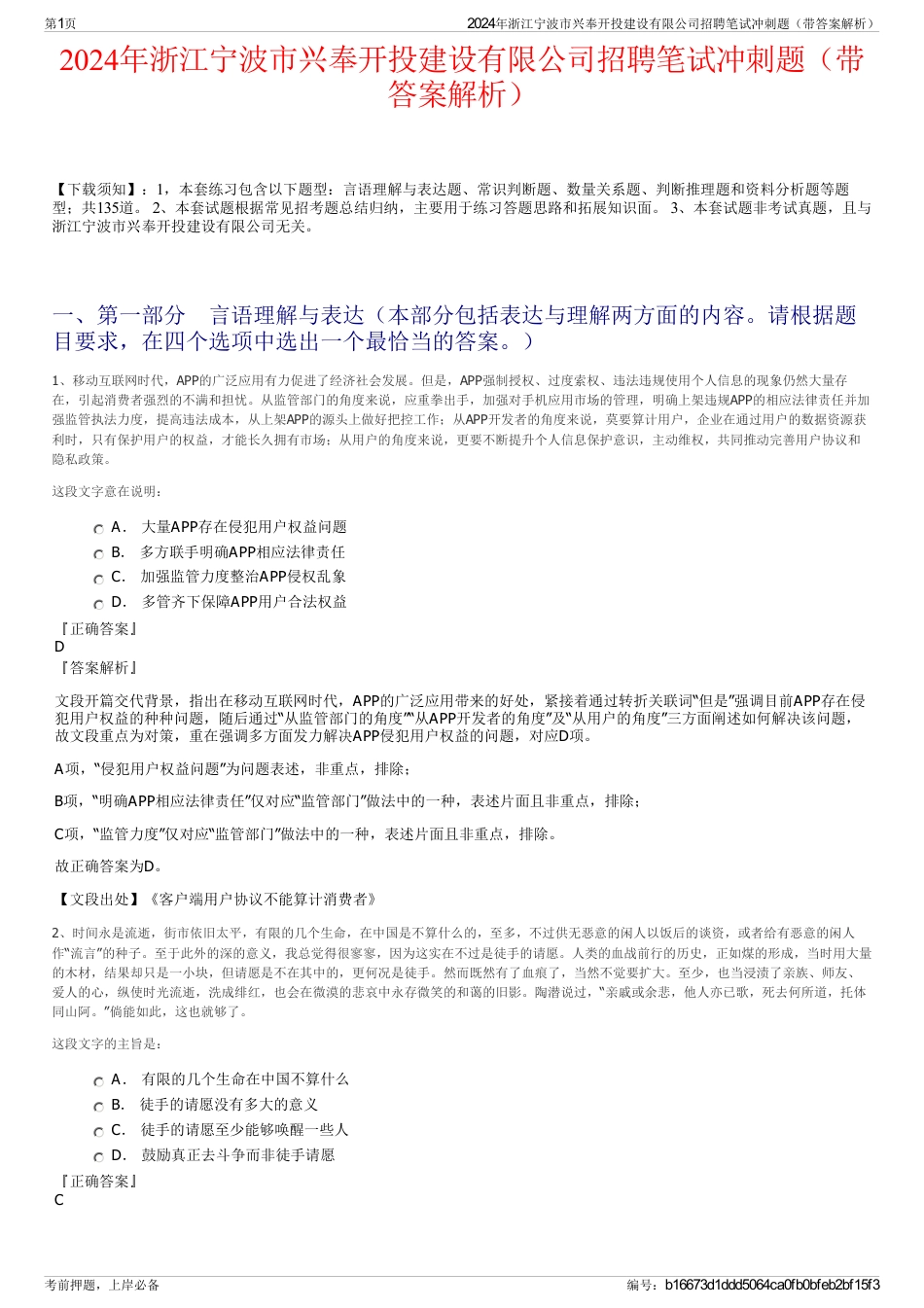 2024年浙江宁波市兴奉开投建设有限公司招聘笔试冲刺题（带答案解析）_第1页