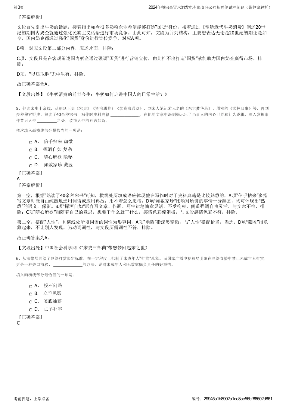 2024年师宗县冒水洞发电有限责任公司招聘笔试冲刺题（带答案解析）_第3页