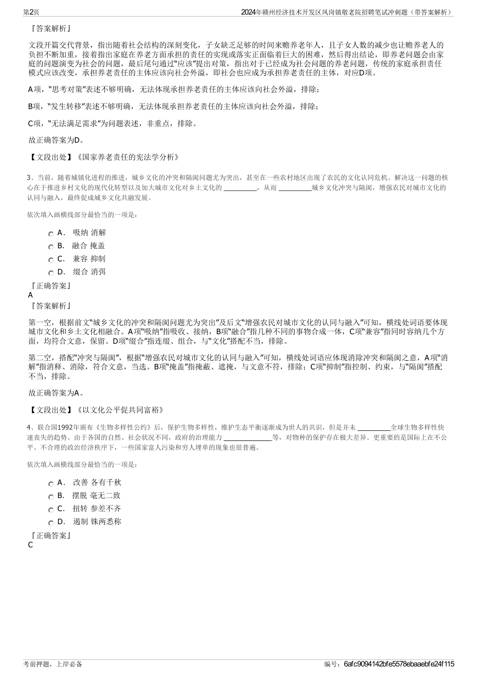 2024年赣州经济技术开发区凤岗镇敬老院招聘笔试冲刺题（带答案解析）_第2页