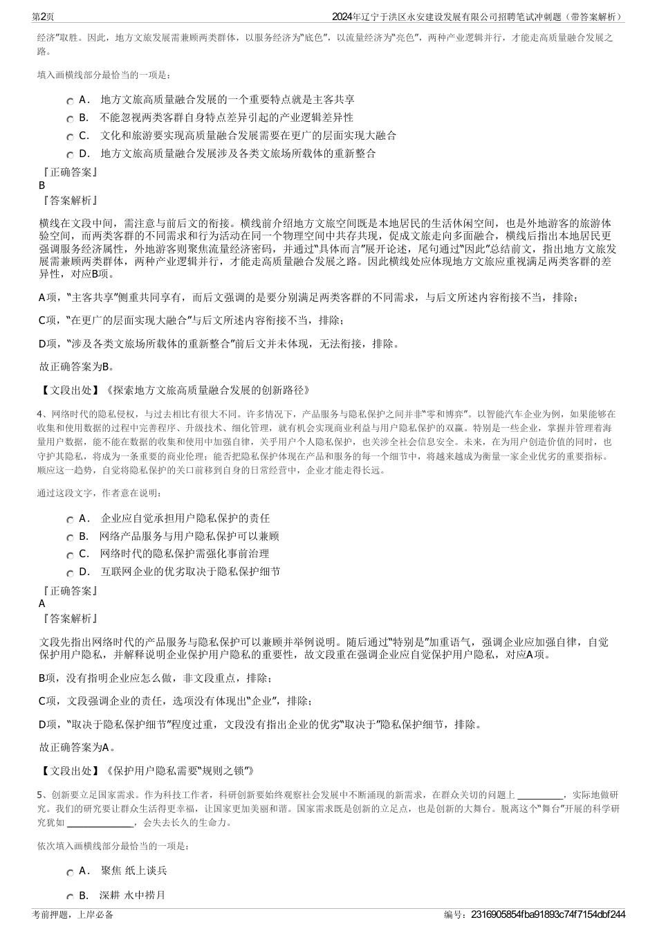 2024年辽宁于洪区永安建设发展有限公司招聘笔试冲刺题（带答案解析）_第2页