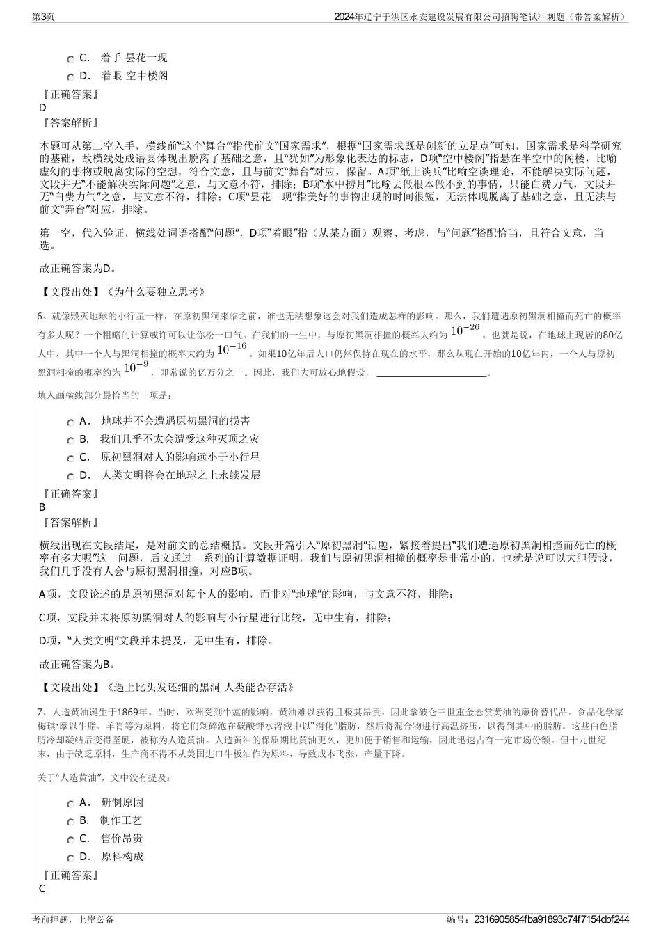 2024年辽宁于洪区永安建设发展有限公司招聘笔试冲刺题（带答案解析）_第3页