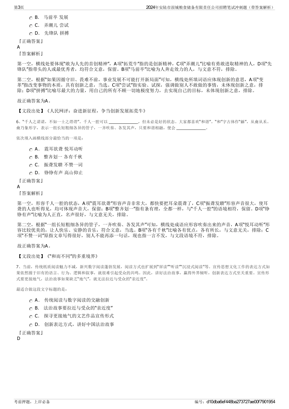 2024年安陆市涢城粮食储备有限责任公司招聘笔试冲刺题（带答案解析）_第3页