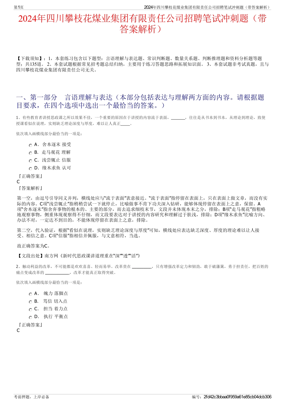 2024年四川攀枝花煤业集团有限责任公司招聘笔试冲刺题（带答案解析）_第1页