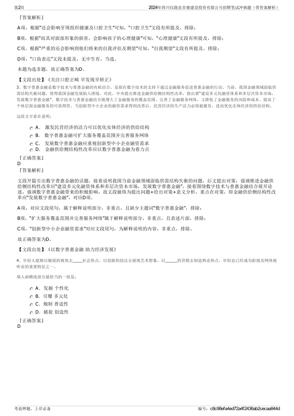 2024年四川仪陇县首德建设投资有限公司招聘笔试冲刺题（带答案解析）_第2页