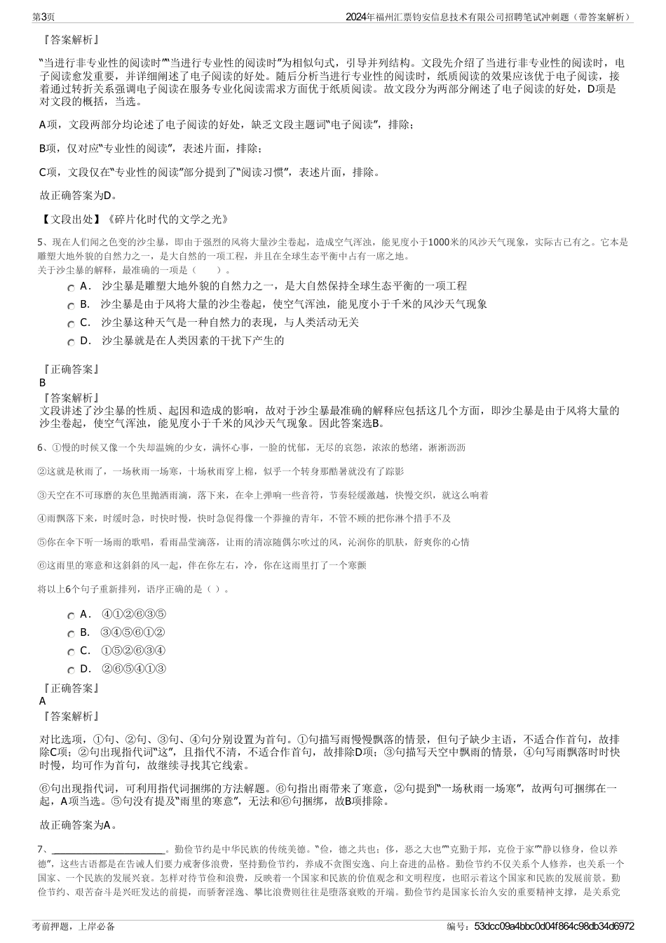 2024年福州汇票钧安信息技术有限公司招聘笔试冲刺题（带答案解析）_第3页