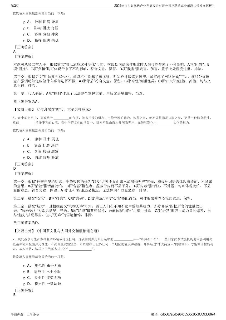 2024年山东省现代产业发展投资有限公司招聘笔试冲刺题（带答案解析）_第3页