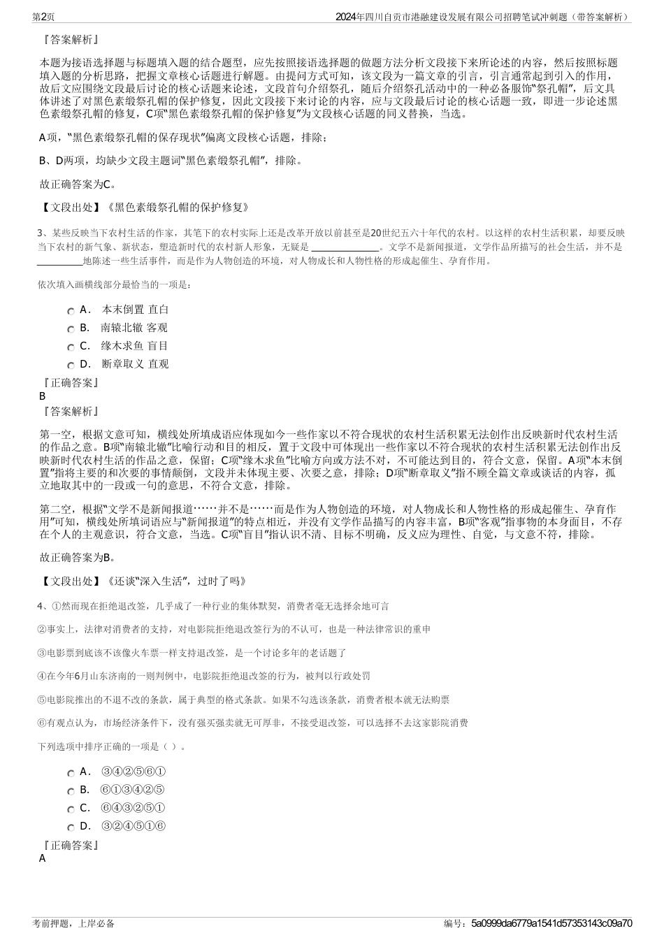 2024年四川自贡市港融建设发展有限公司招聘笔试冲刺题（带答案解析）_第2页