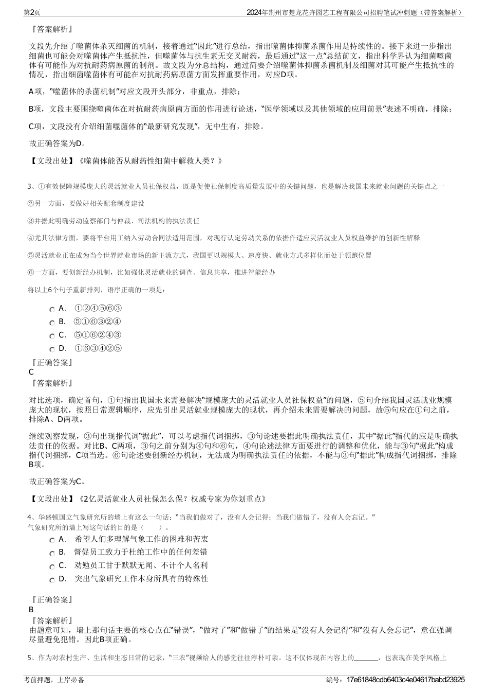 2024年荆州市楚龙花卉园艺工程有限公司招聘笔试冲刺题（带答案解析）_第2页