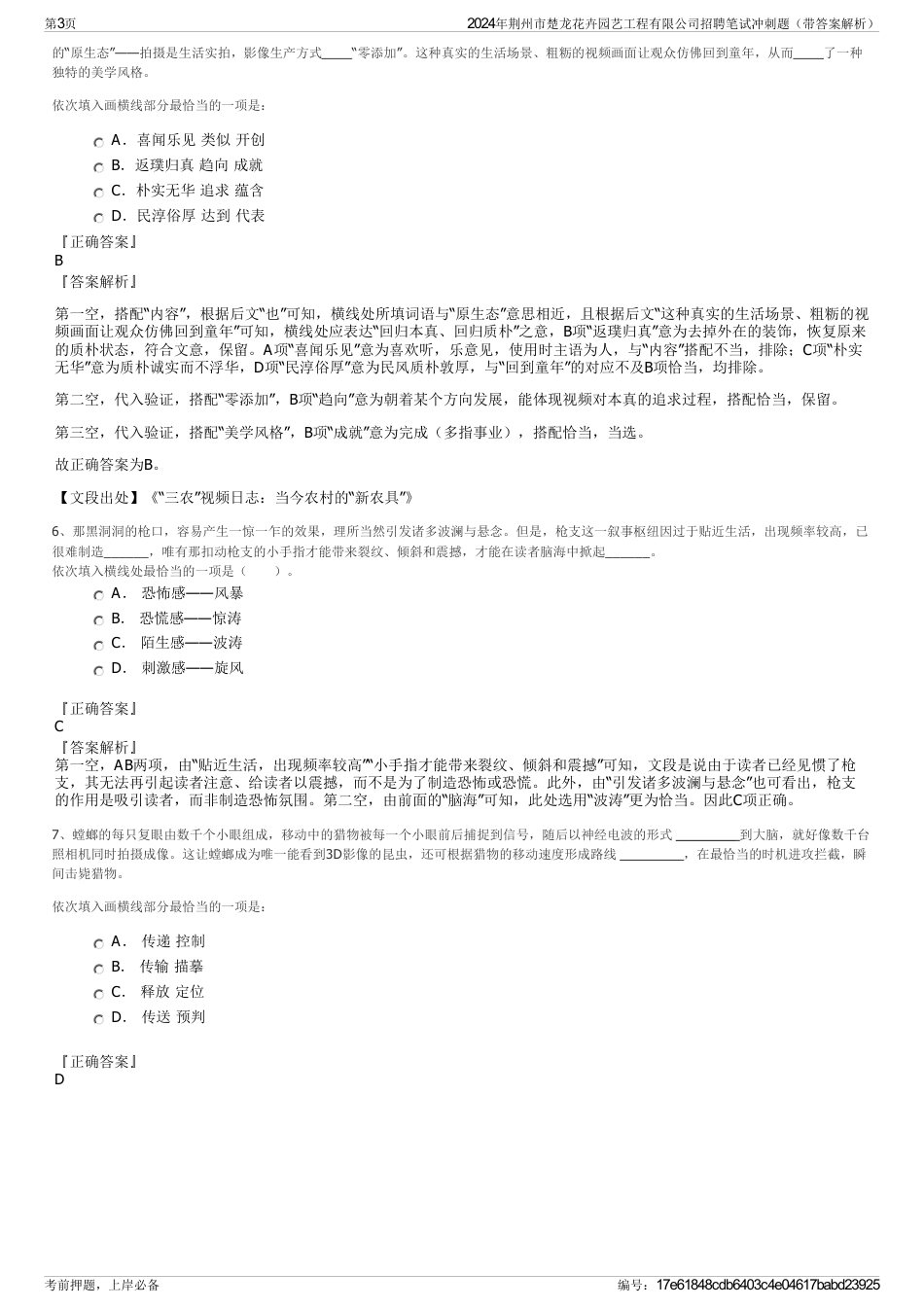 2024年荆州市楚龙花卉园艺工程有限公司招聘笔试冲刺题（带答案解析）_第3页