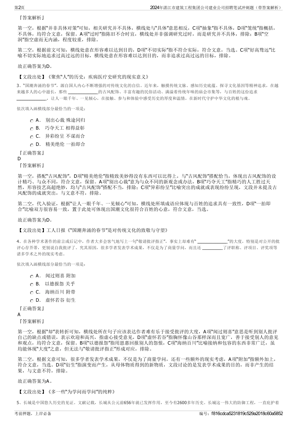 2024年湛江市建筑工程集团公司建业公司招聘笔试冲刺题（带答案解析）_第2页