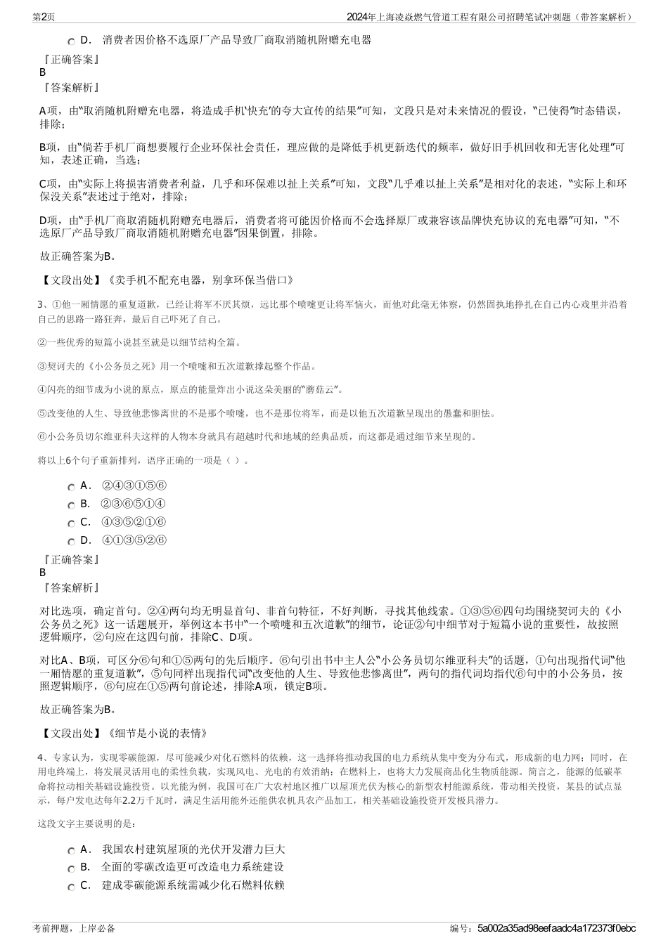2024年上海凌焱燃气管道工程有限公司招聘笔试冲刺题（带答案解析）_第2页
