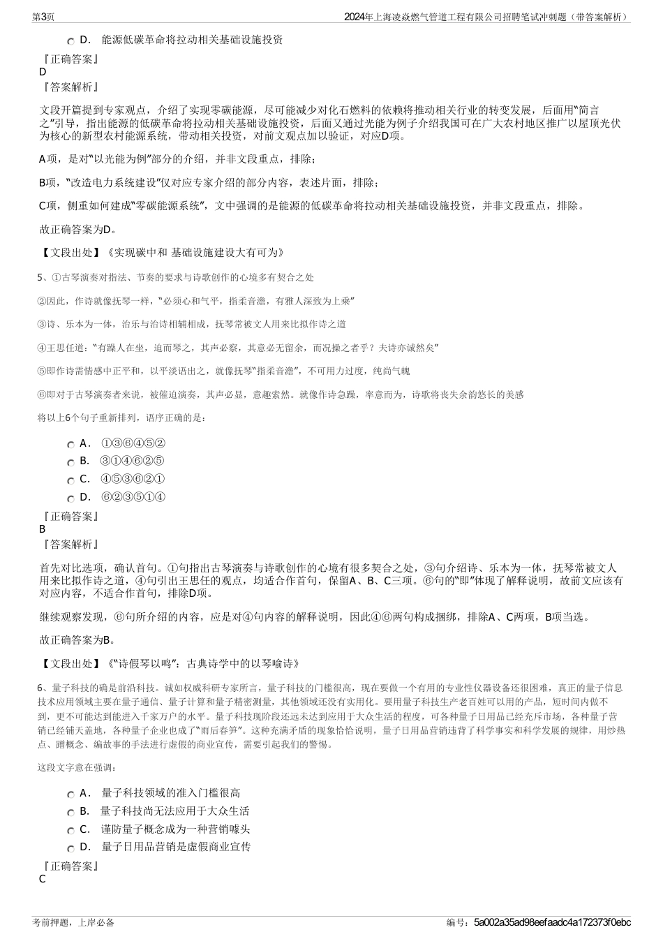 2024年上海凌焱燃气管道工程有限公司招聘笔试冲刺题（带答案解析）_第3页