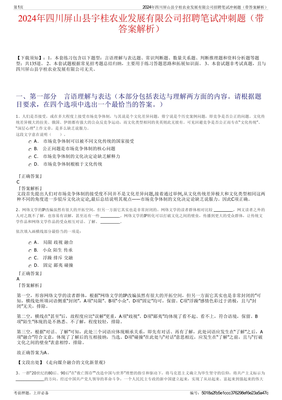 2024年四川屏山县宇桂农业发展有限公司招聘笔试冲刺题（带答案解析）_第1页