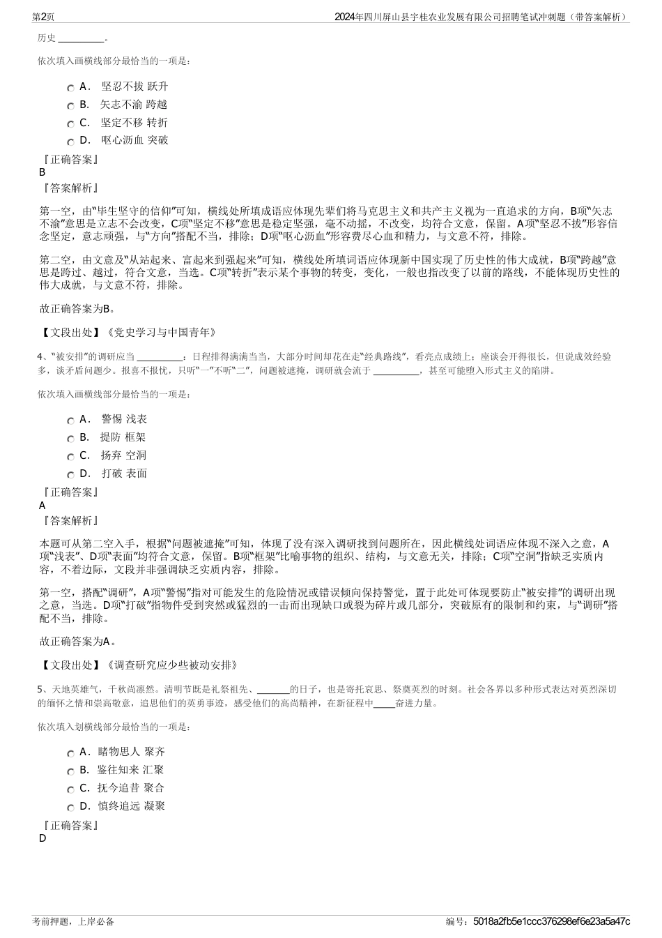 2024年四川屏山县宇桂农业发展有限公司招聘笔试冲刺题（带答案解析）_第2页