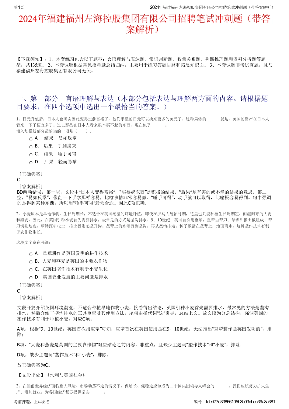 2024年福建福州左海控股集团有限公司招聘笔试冲刺题（带答案解析）_第1页