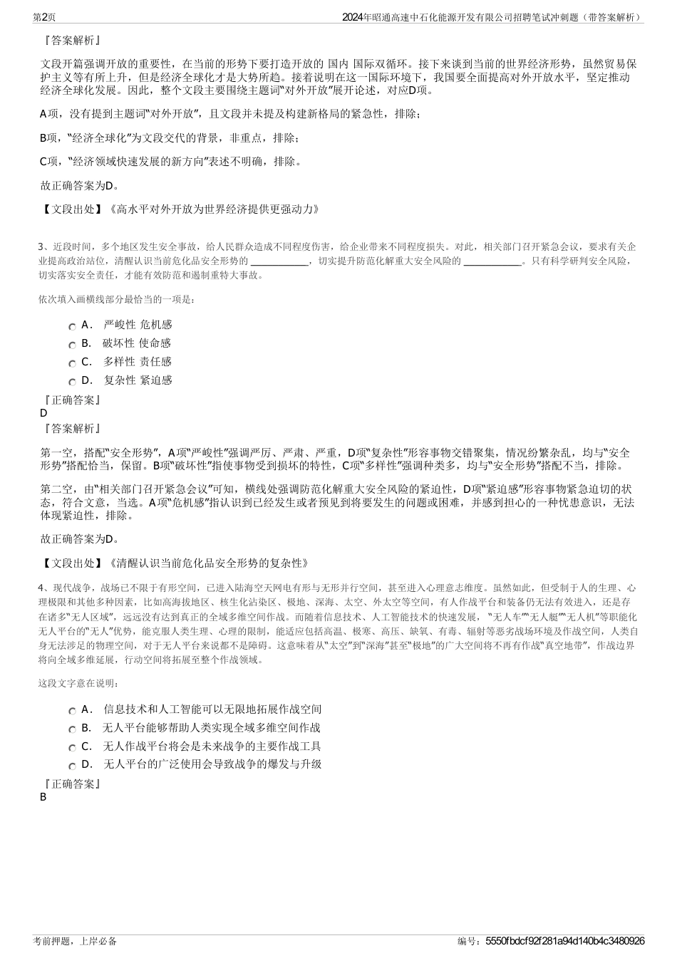 2024年昭通高速中石化能源开发有限公司招聘笔试冲刺题（带答案解析）_第2页