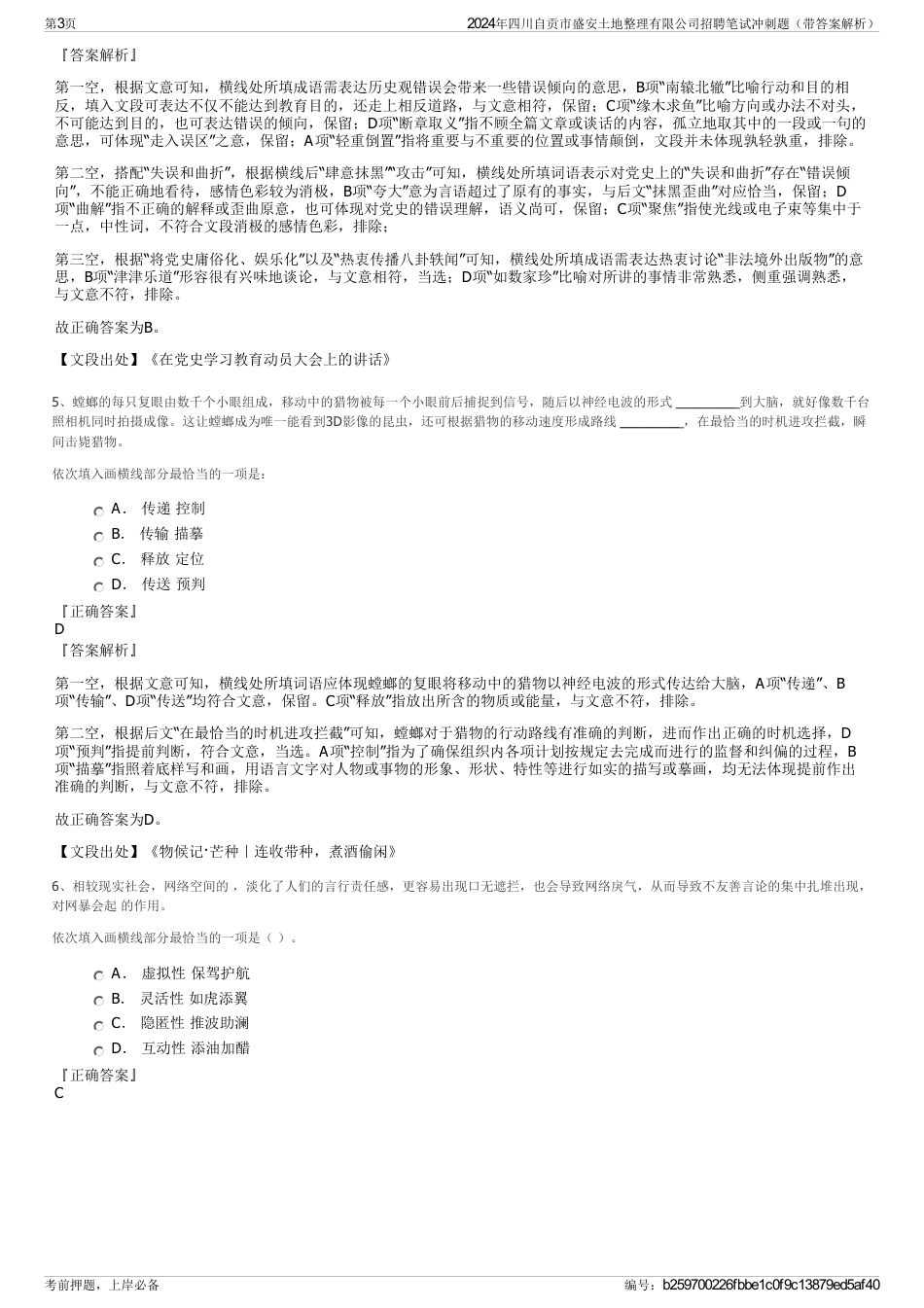 2024年四川自贡市盛安土地整理有限公司招聘笔试冲刺题（带答案解析）_第3页