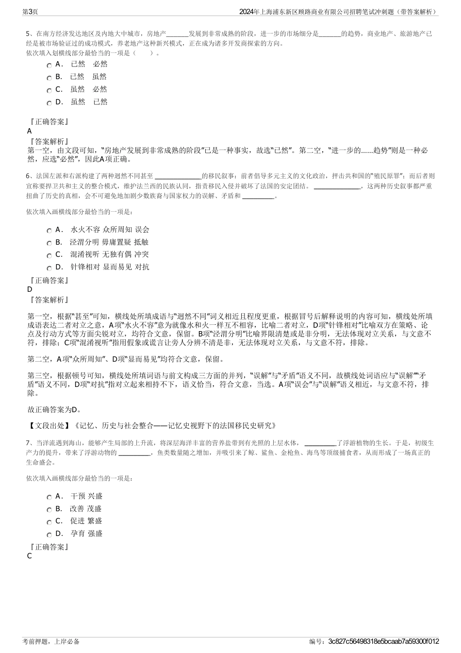 2024年上海浦东新区顾路商业有限公司招聘笔试冲刺题（带答案解析）_第3页