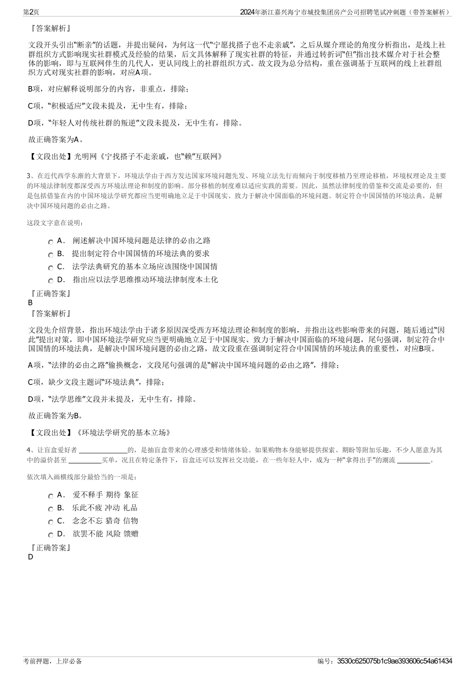 2024年浙江嘉兴海宁市城投集团房产公司招聘笔试冲刺题（带答案解析）_第2页