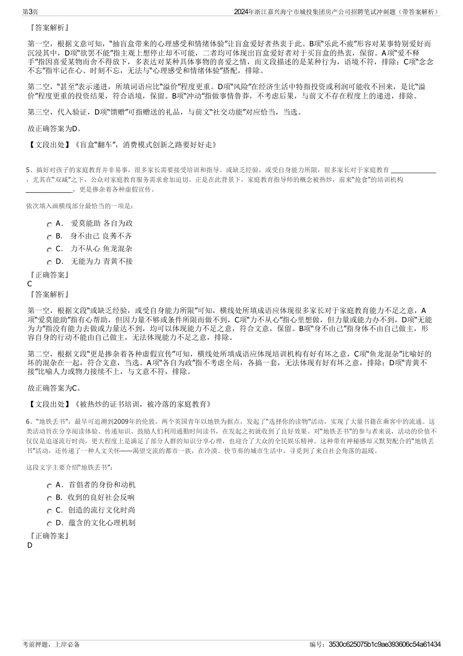 2024年浙江嘉兴海宁市城投集团房产公司招聘笔试冲刺题（带答案解析）_第3页