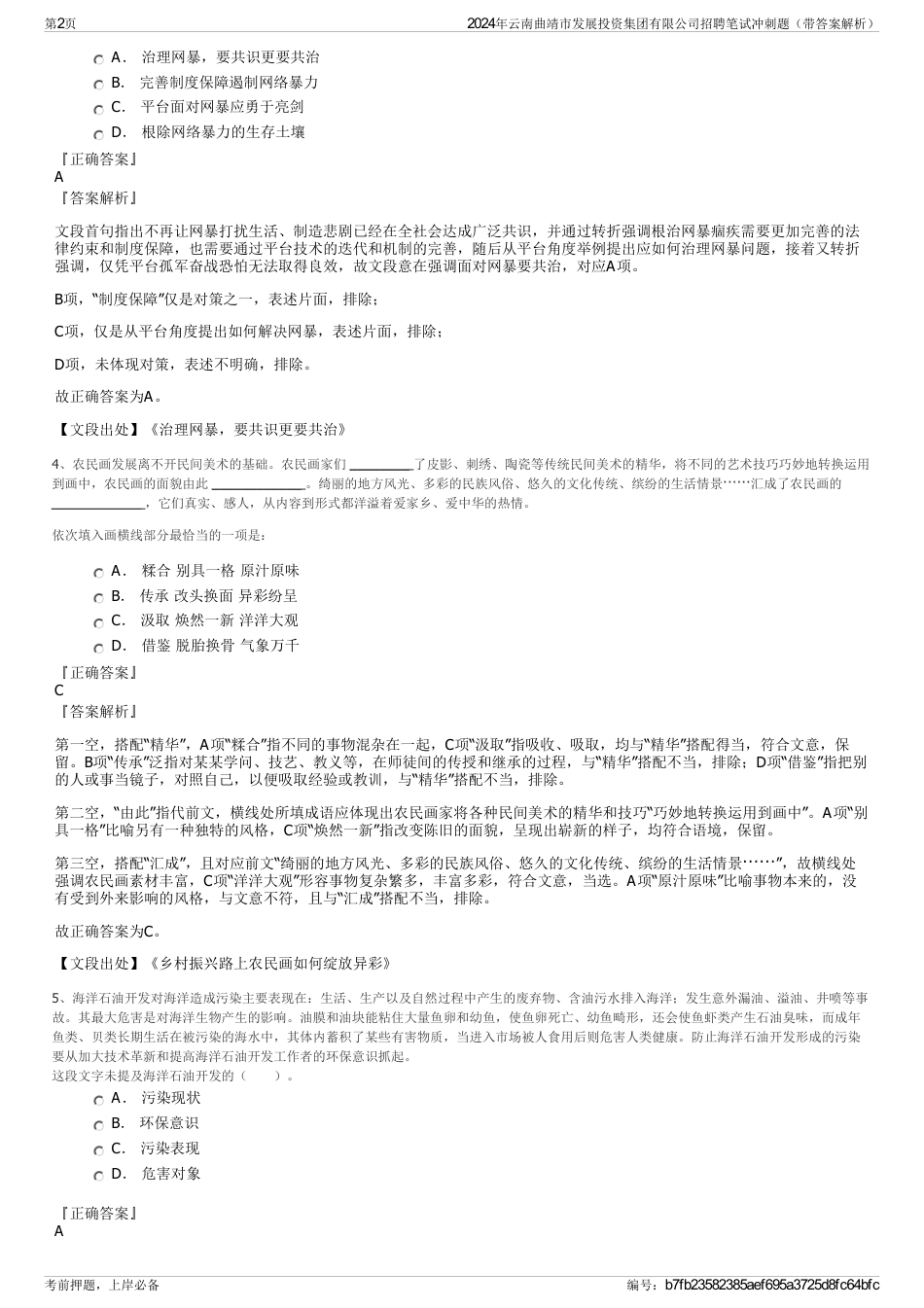 2024年云南曲靖市发展投资集团有限公司招聘笔试冲刺题（带答案解析）_第2页