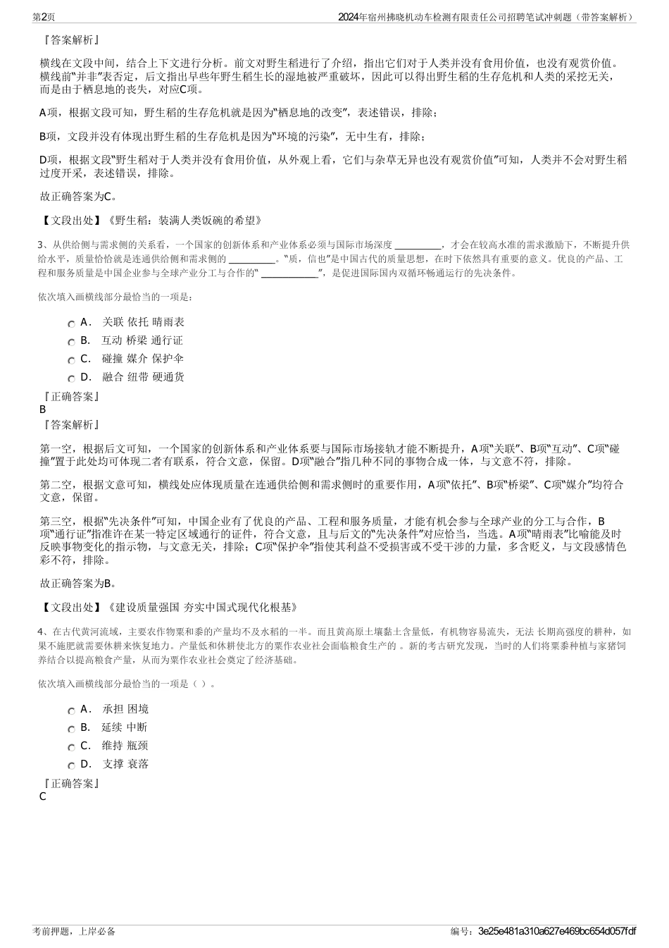 2024年宿州拂晓机动车检测有限责任公司招聘笔试冲刺题（带答案解析）_第2页