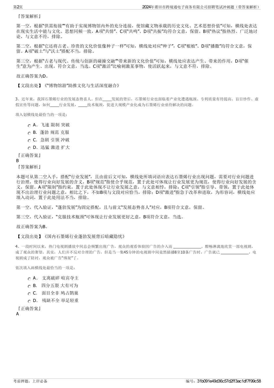 2024年莆田市跨境通电子商务有限公司招聘笔试冲刺题（带答案解析）_第2页