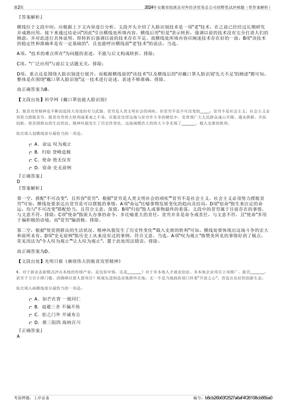 2024年安徽省郎溪县对外经济贸易总公司招聘笔试冲刺题（带答案解析）_第2页