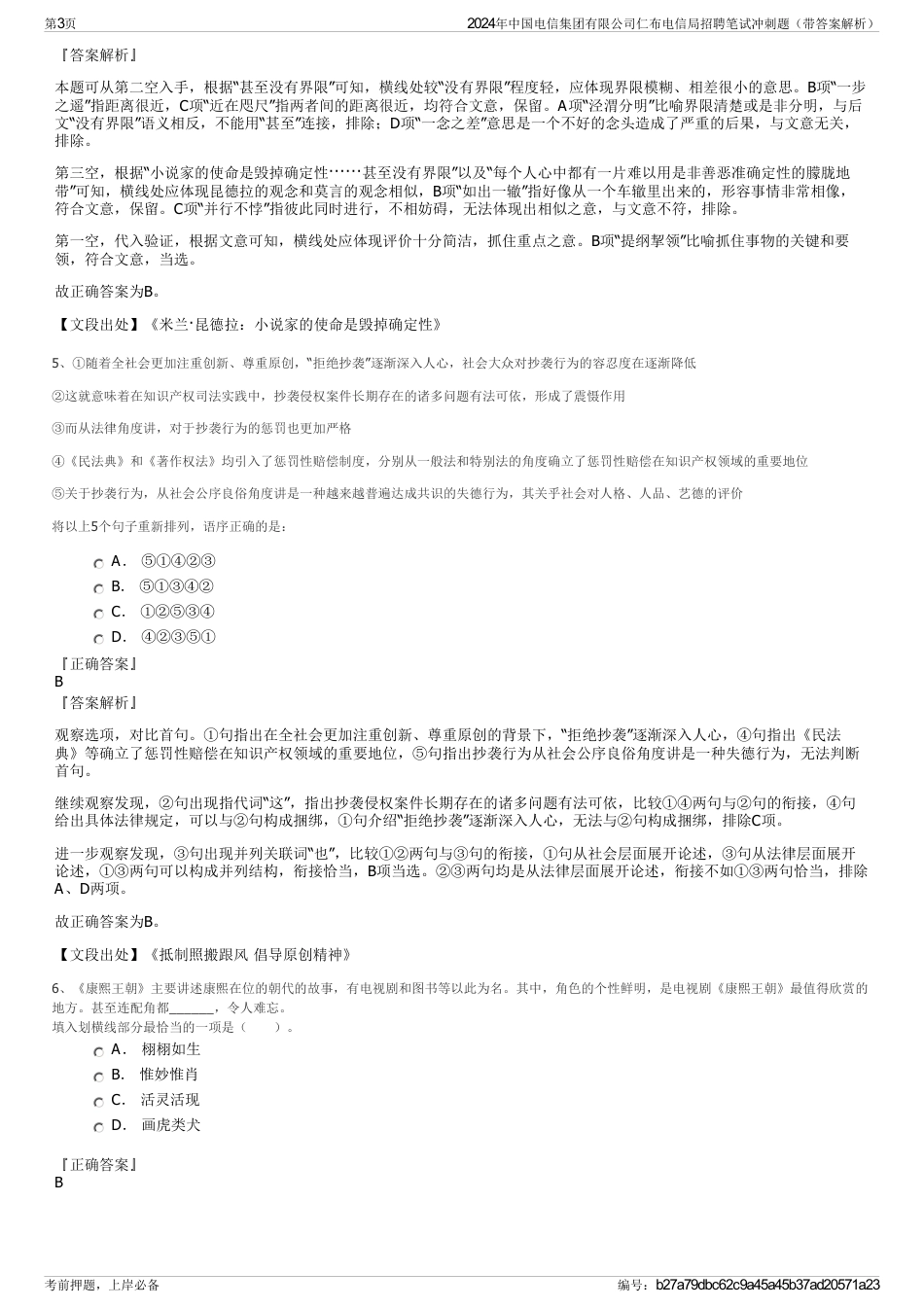 2024年中国电信集团有限公司仁布电信局招聘笔试冲刺题（带答案解析）_第3页